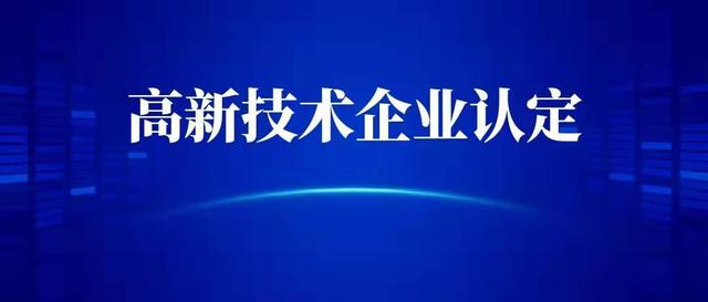 成都高企認定申請需要提交哪些書面材料？?